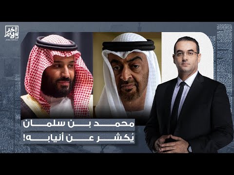 أسامة جاويش: تحول خطير في الأحداث.. الجولة الثانية من الغضب السعودي في وجه حكومة أبو ظبي المـ ـارقة!