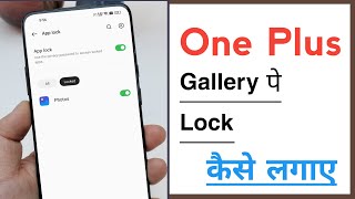 OnePlus How To Set Lock In Gallery Photos, Gallery Photos Pe Lock Kaise Lagaye