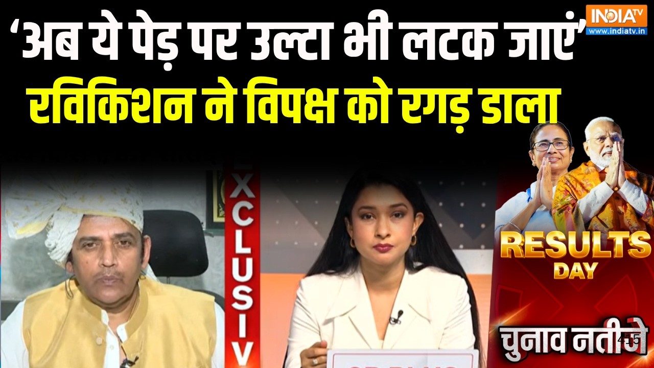 Bengal Election Results 2026: महिला आरक्षण बिल पर क्या बोले Ravi Kishan ?  | BJP Vs TMC | Ma