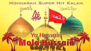 Mohharam Qawali 2025 | Ya Hussain Mola Hussain | Mahe Mohharam 1447 Qawali |  Sajid Kher