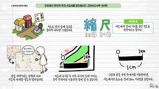 사회 4학년 1학기 1단원 6차시 영상(24-26p)