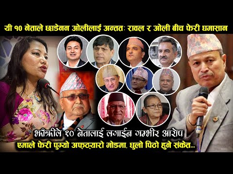तेस्रो धारले फेरी रुवाए ओलीलाई बैठकमै घमासान एमाले सकिने मोडमा, माधबलाइ ठुलो राहत || KP Oli & Madhab