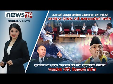 MORNING NEWS_ 7 AM_2079_02_23 - NEWS24 TV