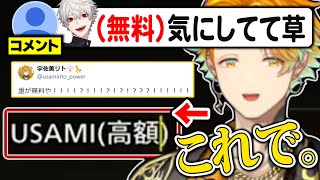 モンハンを始めた宇佐美、葛葉に付けられた無料に対抗し高額になる。【にじさんじ/切り抜き/宇佐美リト/葛葉/モンスターハンターワイルズ】