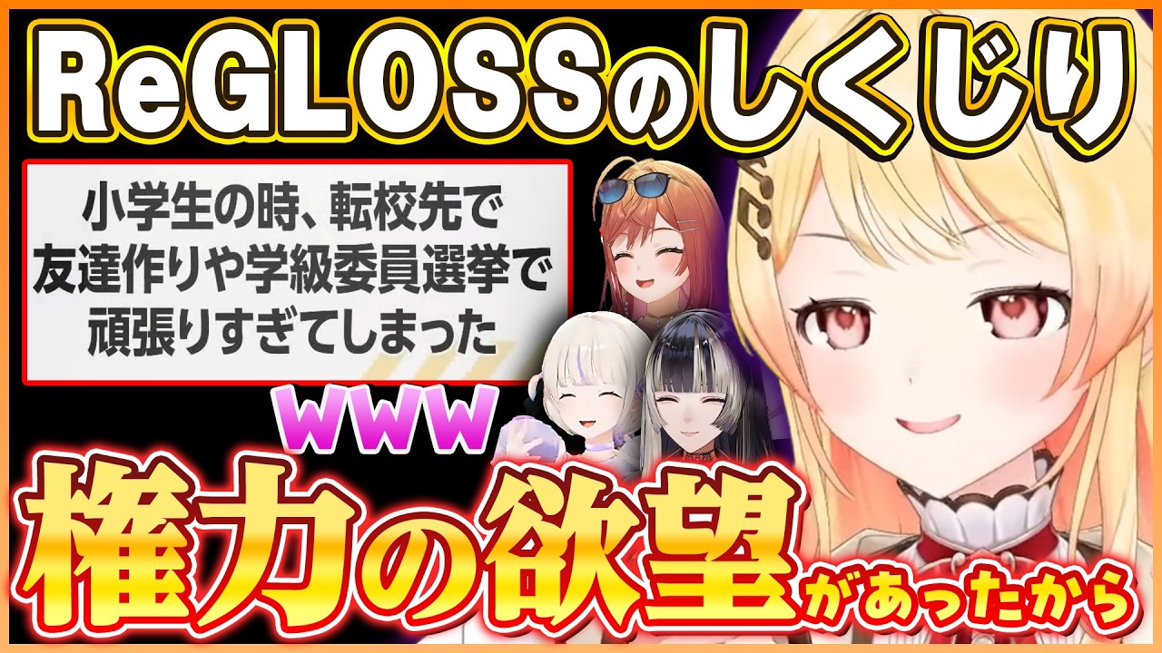 【ReGLOSS】新生活・新学期を応援するリグロスが学生時代のしくじりを叫んだ結果権力の欲望がにじみ出ていたことを話す奏ちゃんｗ【ホロライブ切り抜き/音乃瀬奏】