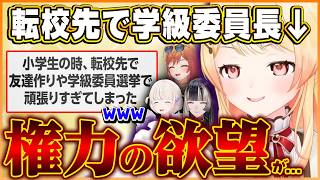 【ReGLOSS】新生活・新学期を応援するリグロスが学生時代のしくじりを叫んだ結果権力の欲望がにじみ出ていたことを話す奏ちゃんｗ【ホロライブ切り抜き/音乃瀬奏】