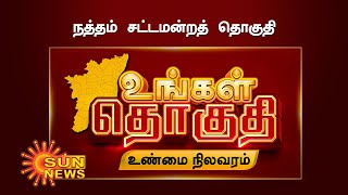 Download lagu நத்தம் சட்டமன்றத் தொகுதி நிலவரம் ஓர் அலசல் | Natham Assembly constituency mp3