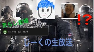 滑舌悪いジークの生放送 R6S実況 part4 コルバルト現る。