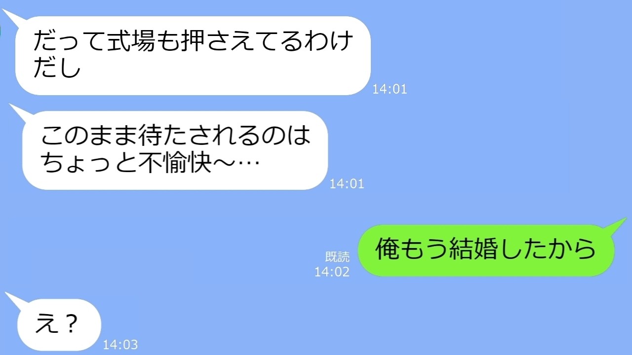 【LINE】自分がプロポーズされると勘違いする同級生女「豪華式場押さえたよｗ」→勝手に妄想するアフォ女に結婚報告をした結果ｗ【総集編】
