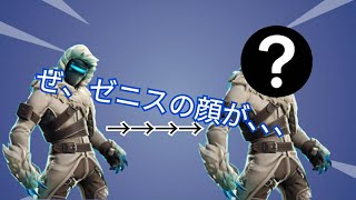 [フォートナイト]ゼニスに新スタイル追加か！？        ゆっくり