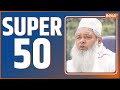 Super 50: Top Headlines This Morning | Fast News in Hindi | Hindi Khabar | December 03, 2022
