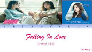 Davichi (다비치) – Falling In Love (꿈처럼 내린) The Beauty Inside (뷰티 인사이드) OST