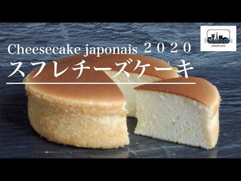 日本人の味覚『型、紙要らず！！鍋で焼く』スフレチーズケーキ『How to make japanese cheesecake』