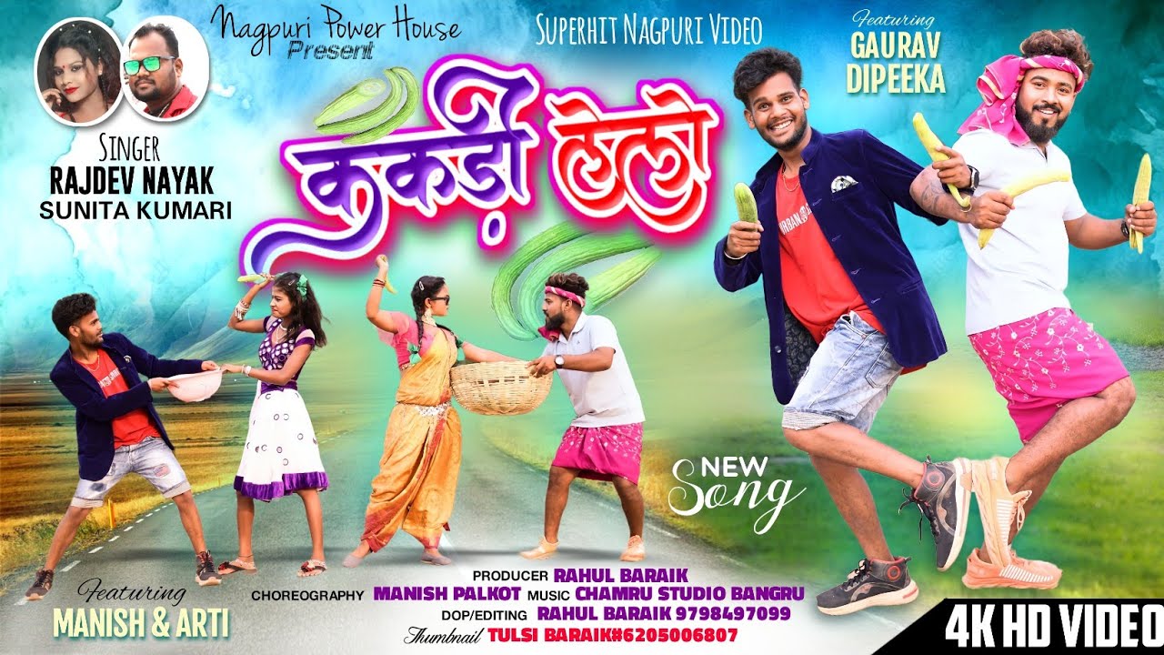 ककड़ी लेलो ll Rajdev Nayak & Sunita Kumari ll New Nagpuri vedeo 2024 ll