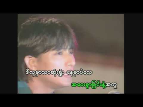 ညို့မျက်၀န်း - စိုးသူ  Soe Thu