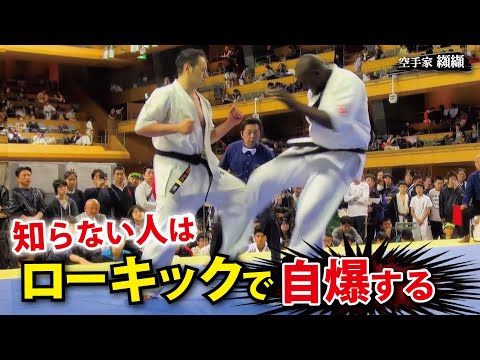 「ローで怪我するたった１つの原因」と解決法！元極真世界王者 纐纈が解説