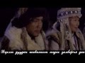 Sodura Ochgerel With Lyrics Содура Үгтэй