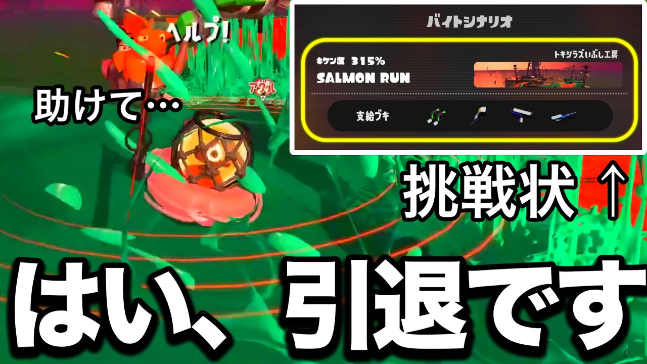 【無理】2025年最後の超難関シナリオに挑戦した結果、WAVE1で絶望し全てを諦めたくなった山本【スプラトゥーン3】【サーモンラン】