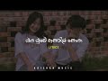ඔය මුවේ හසරැල් සොයා Lyrics Udaya Sri Umariya Krishan Music