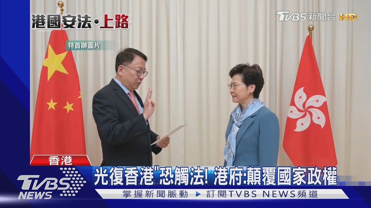 「光復香港」口號恐觸法! 港府:顛覆國家政權