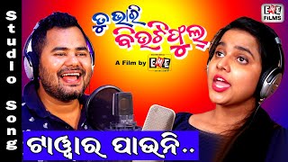 TOWER PAAUNI ASEEMA ASUTOSH MALAY MISHRA EME