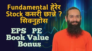 Fundamental Analysis गरेर Stock कसरी छनोट गर्ने ? |  Basics of Fundamental Analysis for Stock Market