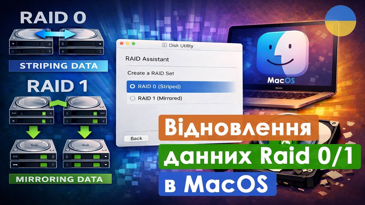 Як відновити дані з Raid 0/1, створеного Disk Utility - RAID Assistant в MacOS Як відновити дані з Raid 0/1, створеного Disk Utility - RAID Assistant в MacOS