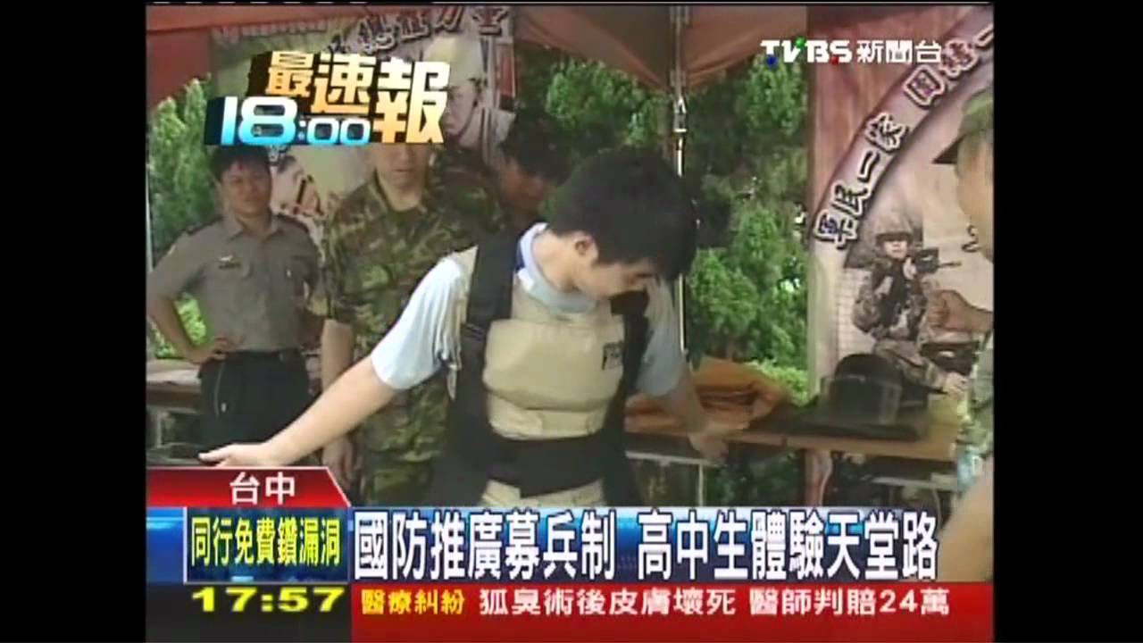 國防推廣募兵制 高中生體驗天堂路