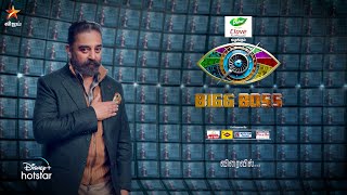 Bigg Boss Tamil Season 4 - Promo