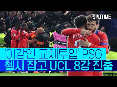 첼시 VS PSG 0:3 UEFA 챔피언스리그 스포츠하이라이트