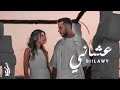 Siilawy - عشاني (Official Music Video)