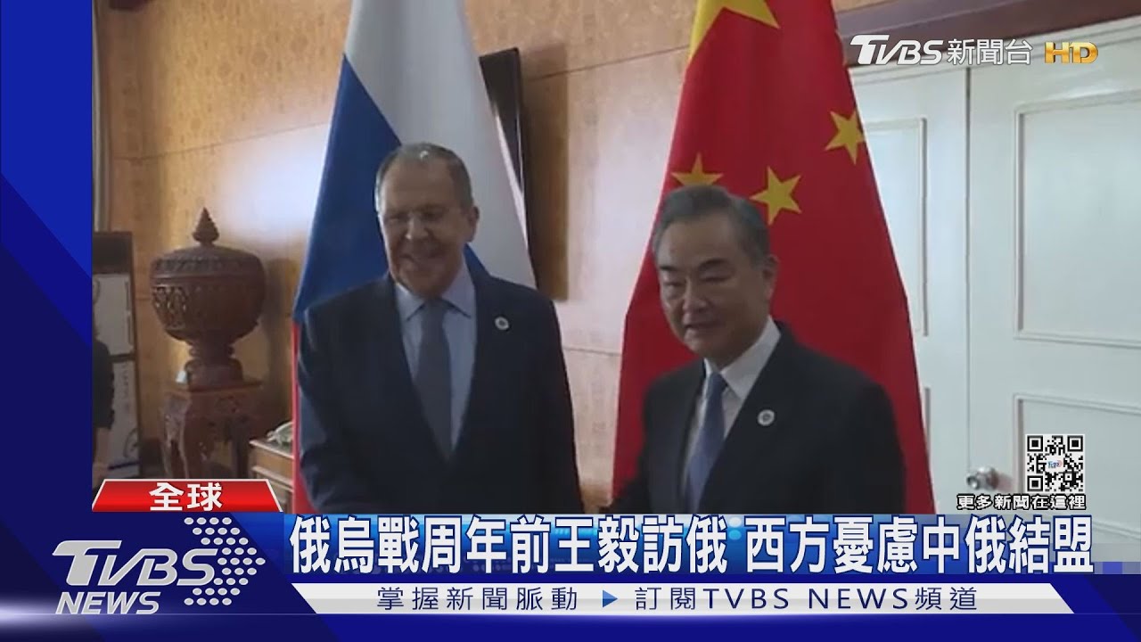 俄烏戰周年前王毅訪俄 西方憂慮中俄結盟