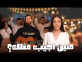 حصريا - منين اجيب مثلك - Exclusive  Mnen Ajeeb Methlak