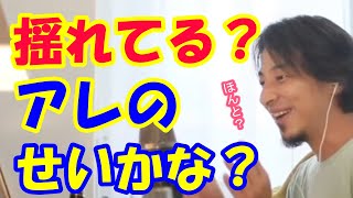 揺れるのがかわいいひろゆき【ひろゆき切り抜き】