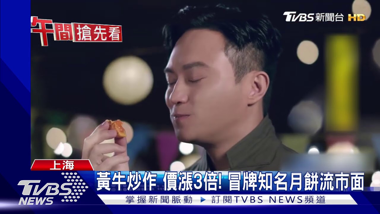 黃牛炒作　價漲3倍！冒牌知名月餅流市面