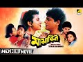 Mayabini মায়াবিনী Bengali Romantic Movie Full HD Tapas Paul Abhishek Debashree Ro
