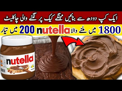 Chocolate Spread Recipe🔥Bakery Style Chocolate Genache Chocolate Frosting Recipe | Homemade Nutella
