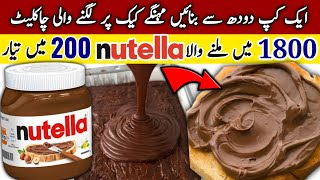 Download lagu Chocolate Spread Recipe🔥Bakery Style Chocolate Genache Chocolate Frosting Recipe | Homemade Nutella mp3 Download lagu Chocolate Spread Recipe🔥Bakery Style Chocolate Genache Chocolate Frosting Recipe | Homemade Nutella mp3
