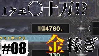 【MHW】モンハンワールどぅしよう #08【モンスターハンターワールド】
