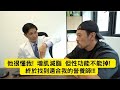 他很懂我! 增肌減脂 但性功能不能掉! 終於找到適合我的營養師!