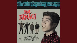 បុប្ផាមានក្លិនល្អ (2023 Remaster)