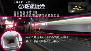 東急東横線 妙蓮寺駅自動放送 | Информатор станции Мёрендзи, линии Токю-Тоёко