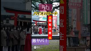 【日本『if』バイオ】キモすぎ！クリーチャー！マジっ！？ごめん！#バイオハザード #ゾンビ #集合体恐怖症