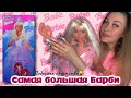 Самая броьшая Барби My Size Princess Barbie