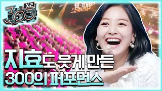 트와이스 활짝웃지효♥ 감격의 #300엑스투 떼창 퍼포먼스, 과연?!! 300 X2 190503 EP.1