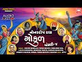 ગોકુળ | Gokul | Bansari 4 | Nonstop Gujarati Raas Garba | Hemant Chauhan | Audio Jukebox
