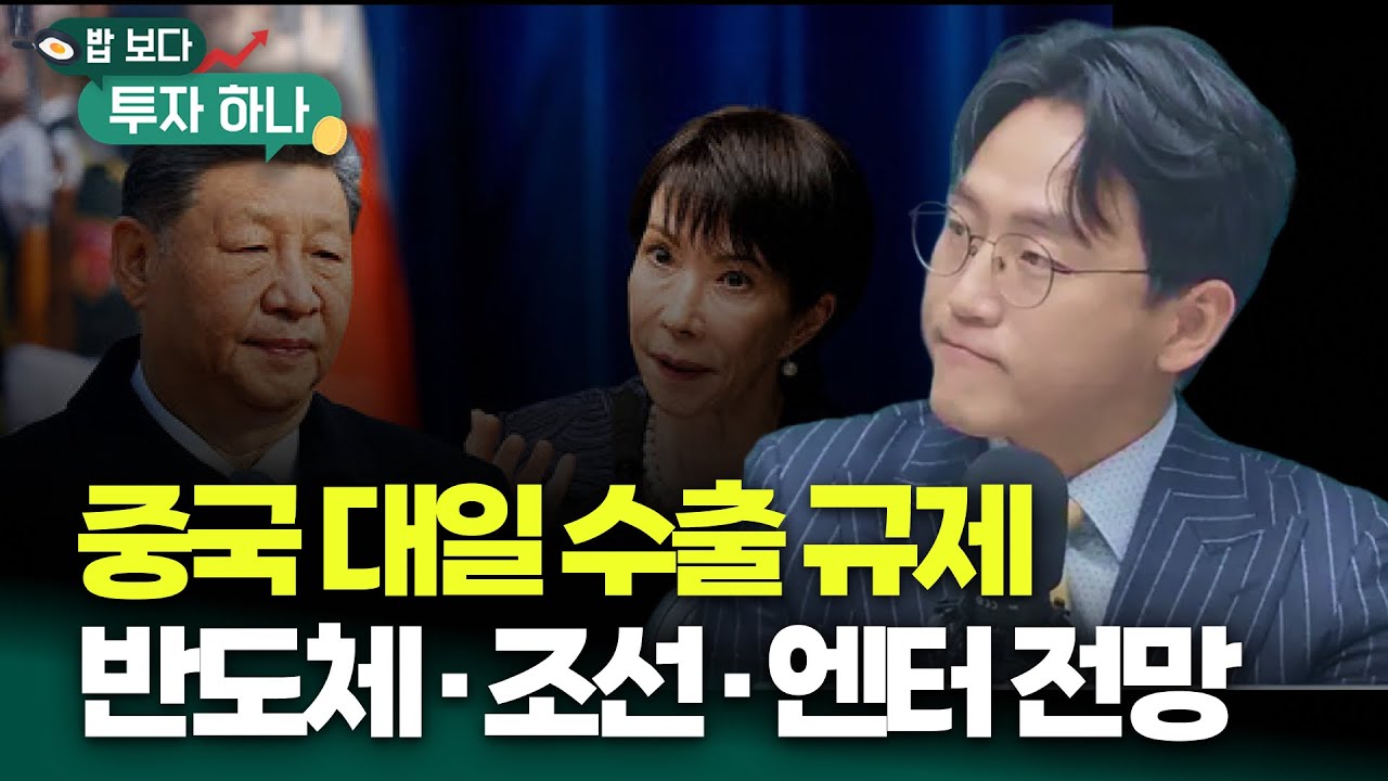 젠슨황 메모리 병목 언급 관련주 급등과 그외 섹터 전망 | 장우진, 빈센트, 편다송 [밥 보다 투자 하나]