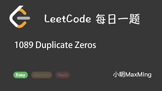 LeetCode 1089 Duplicate Zeros