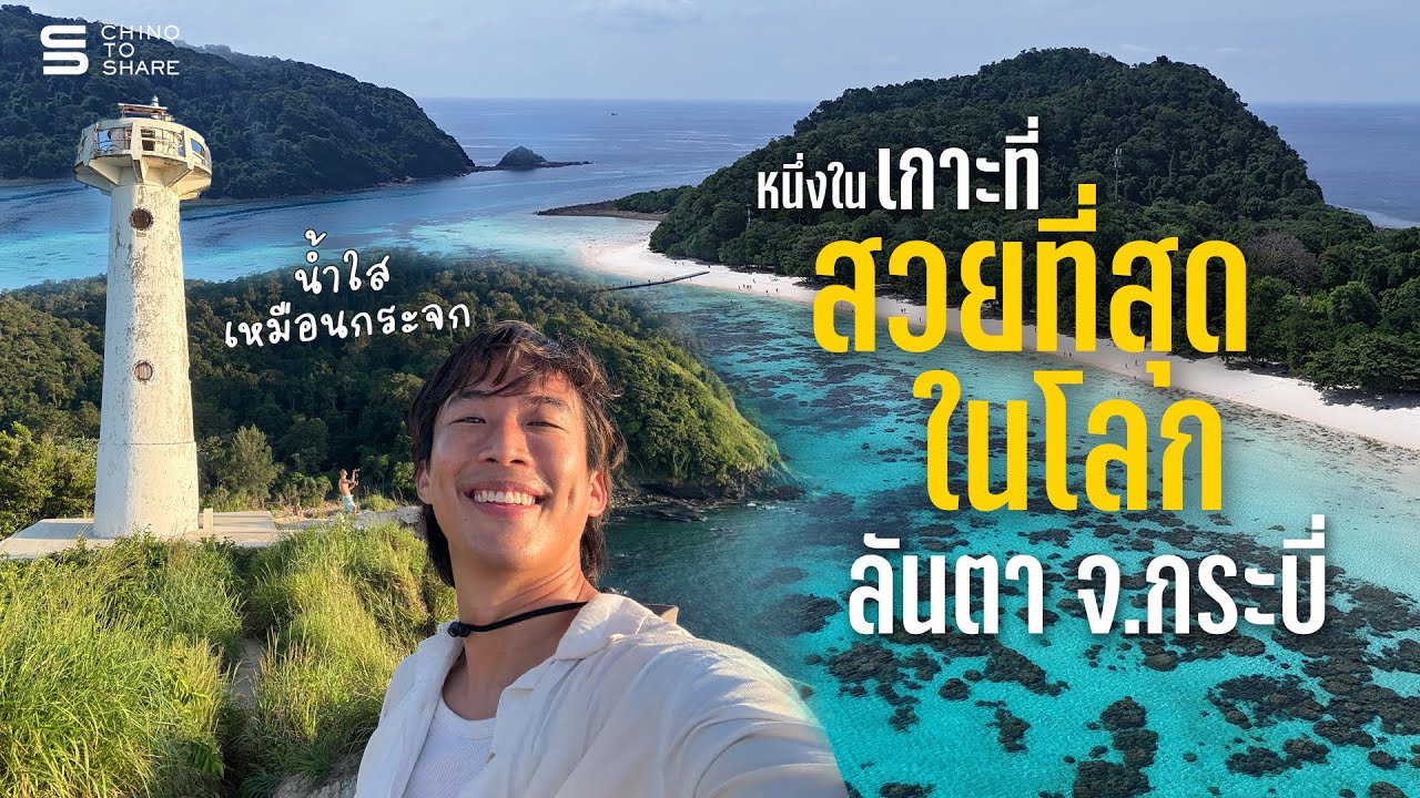 เกาะลันตาใหญ่