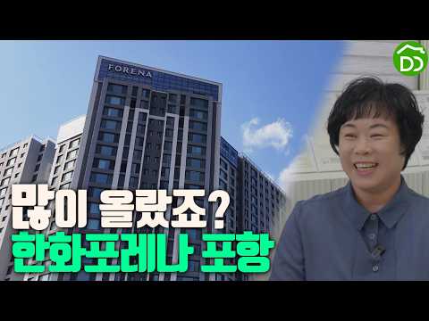 왜 올랐나요? #한화포레나포항